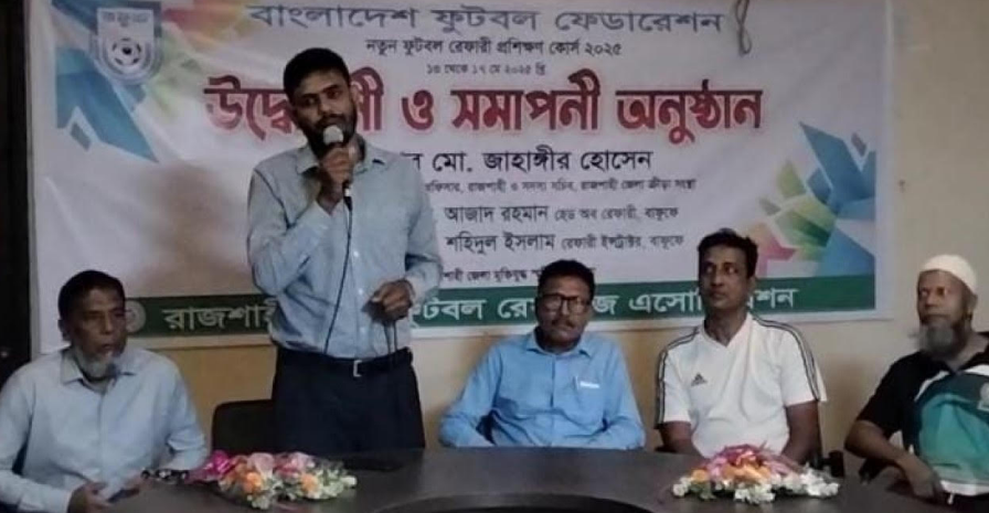 রাজশাহীতে ৫ দিনব্যাপী রেফারি প্রশিক্ষণ শুরু