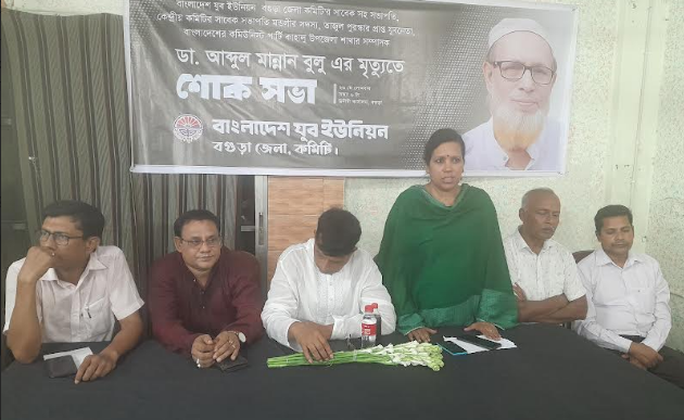 ডা. আব্দুল মান্নান বুলুর স্মরণে বগুড়ায় যুব ইউনিয়নের শোকসভা
