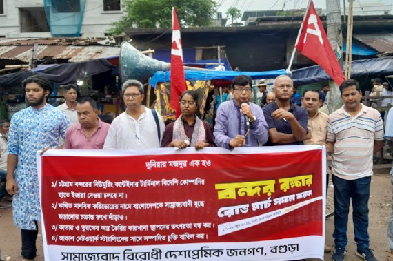 মা-মাটি-মোহনা বিদেশীদের দিব না- বগুড়ায় বাম গণতান্ত্রিক জোটের পথসভা