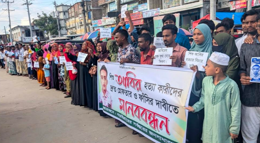 বড়াইগ্রামে শিশু আবির হত্যা: বিচারের দাবিতে মানববন্ধন
