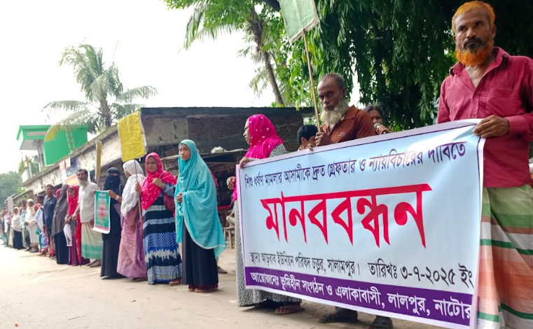 লালপুরে ধর্ষণ মামলার আসামী গ্রেপ্তারের দাবিতে মানববন্ধন