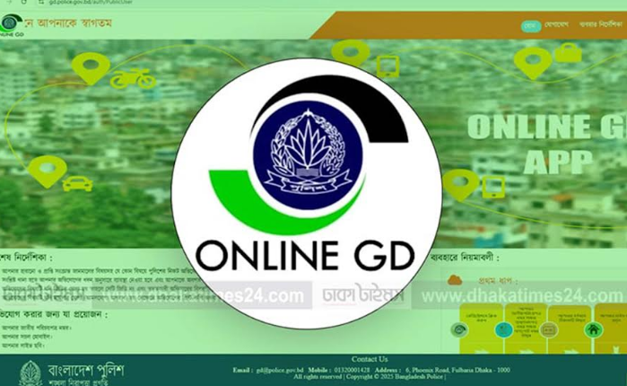 রাজশাহী ও রংপুর বিভাগে সকল থানায় সব ধরনের অনলাইন জিডি সেবা চালু