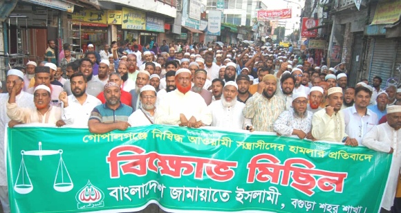 গোপালগঞ্জে আওয়ামী সন্ত্রাসীদের হামলার প্রতিবাদে বগুড়ায় জামায়াতের বিক্ষোভ মিছিল