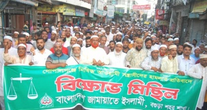 গোপালগঞ্জে আওয়ামী সন্ত্রাসীদের হামলার প্রতিবাদে বগুড়ায় জামায়াতের বিক্ষোভ মিছিল