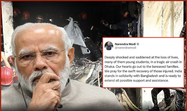 ঢাকায় বিমান বিধ্বস্তের ঘটনায় নরেন্দ্র 
মোদীর শোকবার্তা: আশ্বাস দিলেন পাশে থাকার