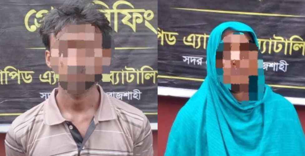 রাজশাহীতে হাঁস যাওয়াকে কেন্দ্র করে ভাইয়ের হাতে ভাই খুন, গ্রেপ্তার ২