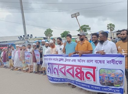 সাগরে দেখা দিয়েছে মাছ সংকট, ট্রলিং বোট নিষিদ্ধের দাবিতে জেলেদের মানববন্ধন 