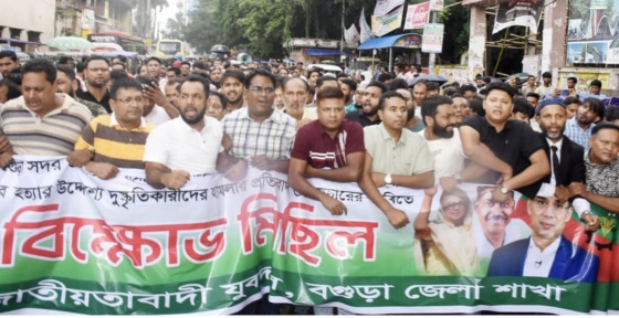 বগুড়ায় উপজেলা যুবদল সভাপতির ওপর হামলার ঘটনায় জেলা যুবদলের বিক্ষোভ 