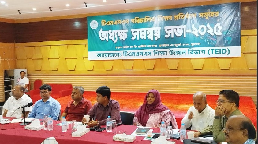 টিএমএসএস শিক্ষা প্রতিষ্ঠানের অধ্যক্ষ সমন্বয় সভা অনুষ্ঠিত