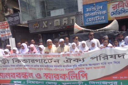 ফুলবাড়ীতে কিন্ডারগার্টেন ঐক্য পরিষদের মানববন্ধন ও স্মারকলিপি প্রদান