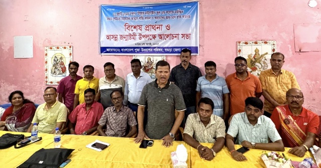 মাইলস্টোন ট্র‍্যাজেডি: বগুড়ায় পূজা উদযাপন পরিষদের বিশেষ প্রার্থনা ও জন্মাষ্টমীর আলোচনা