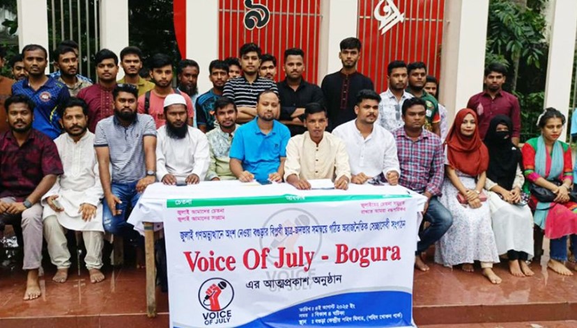বগুড়ায় ‘ভয়েস অব জুলাই’র আত্মপ্রকাশ: জুলাই আন্দোলনের চেতনায় নতুন উদ্যোগ