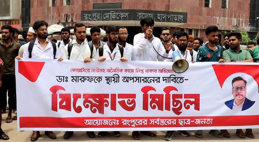 রংপুর মেডিকেল কলেজের প্রধান ফটকে সর্বস্তরের ছাত্র জনতার আয়োজনে বিক্ষোভ মিছিলে