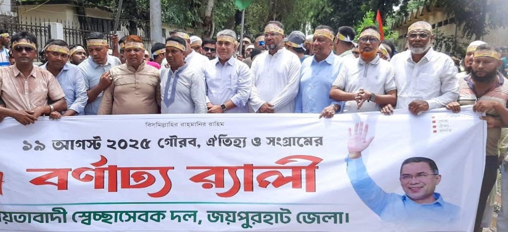 জয়পুরহাটে নানা আয়োজনে স্বেচ্ছাসেবক দলের প্রতিষ্ঠাবার্ষিকী পালিত