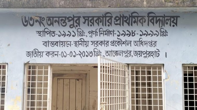 জয়পুরহাটে দ্বিতীয় শ্রেণির শিশুকে মারধরের অভিযোগে প্রধান শিক্ষকের বিরুদ্ধে তদন্ত