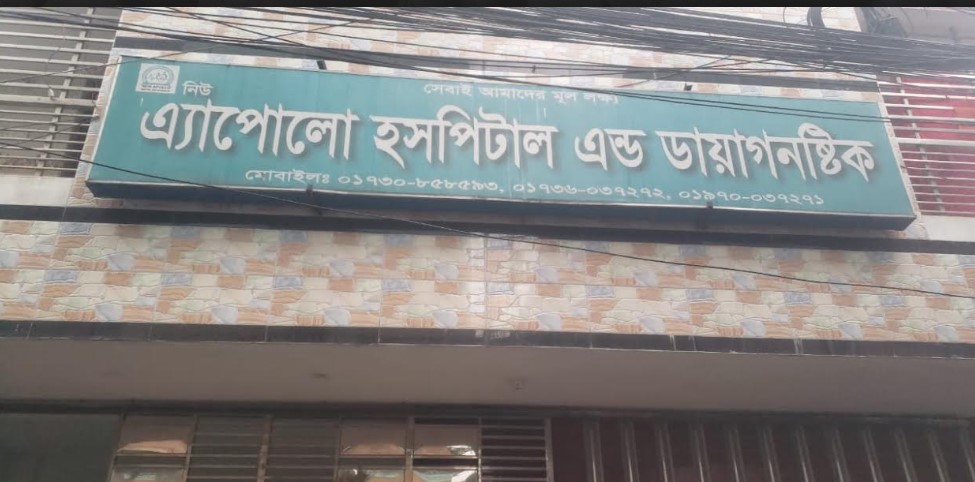 বগুড়ায় নিউ অ্যাপোলো হাসপাতালে ভাঙচুর ও চাঁদাবাজির অভিযোগ, আতঙ্কে কর্তৃপক্ষ