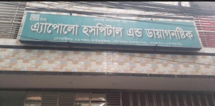 বগুড়ায় নিউ অ্যাপোলো হাসপাতালে ভাঙচুর ও চাঁদাবাজির অভিযোগ, আতঙ্কে কর্তৃপক্ষ