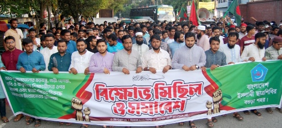 ডাকসু নির্বাচন নিয়ে ষড়যন্ত্র ও মিথ্যাচারের প্রতিবাদে বগুড়ায় ছাত্রশিবিরের বিক্ষোভ