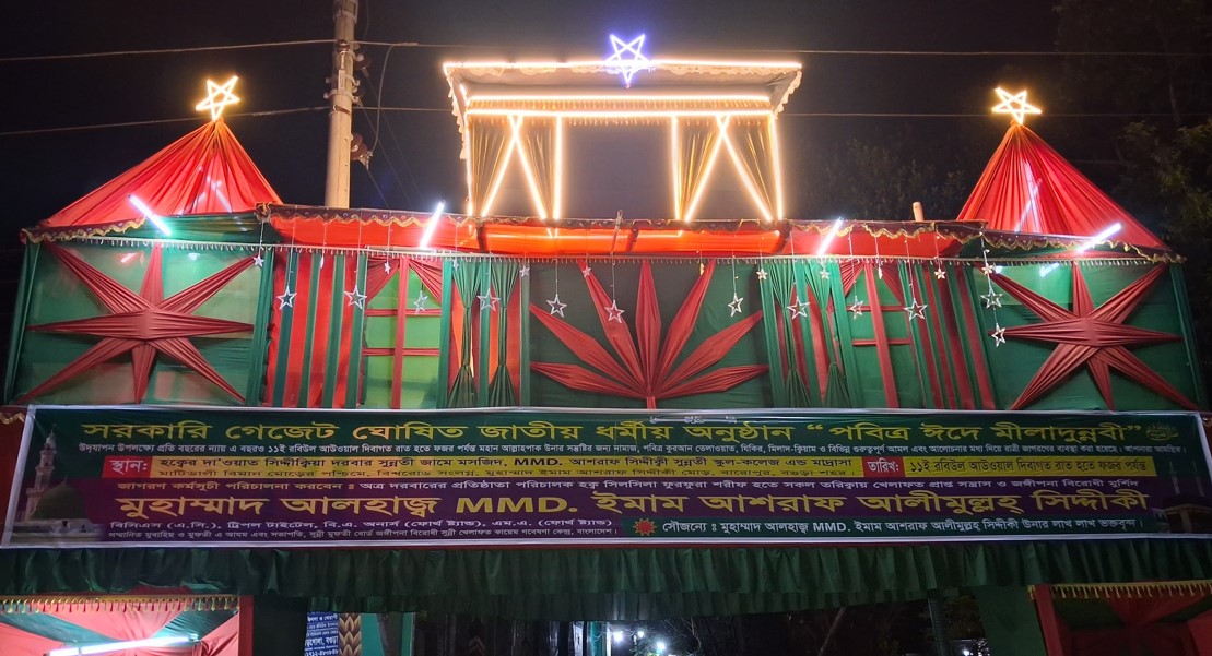 পবিত্র ঈদে মিলাদুন্নবী উপলক্ষে উত্তরবঙ্গের সর্ববৃহৎ অনুষ্ঠান বগুড়ার হক্বের দাওয়াত সিদ্দীক্বিয়া দরবারে