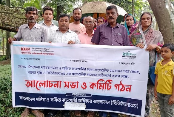 বগুড়ায় বিডিইআরএম জেলা কমিটি পুনর্গঠিত