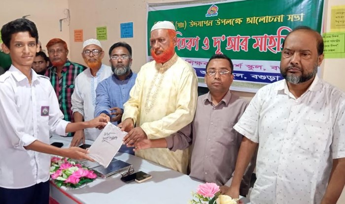 বগুড়ায় বাদুরতলা আদর্শ স্কুলে সীরাতুন্নবী (সা.) পালন