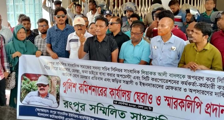 রংপুরে সাংবাদিক অপহরণ-বিরোধী গণআন্দোলন ও তিন দিনের আল্টিমেটাম