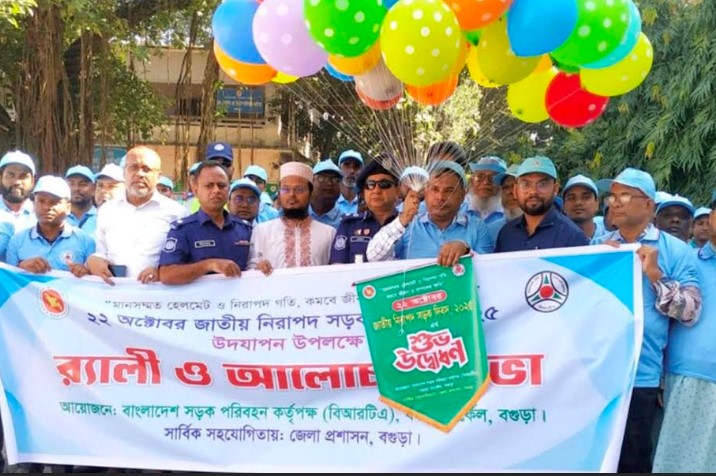 বগুড়ায় জাতীয় নিরাপদ সড়ক দিবস উদযাপন
