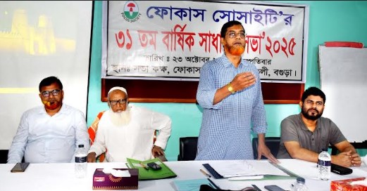 গাবতলীতে ফোকাস সোসাইটির ৩১তম বার্ষিক সাধারণ সভা 