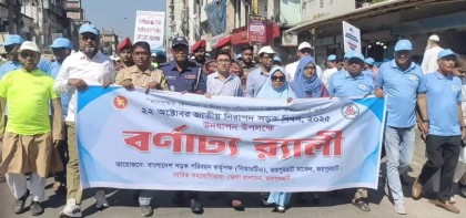 জয়পুরহাটে জাতীয় নিরাপদ সড়ক দিবস উপলক্ষে র‍্যালী ও আলোচনা সভা