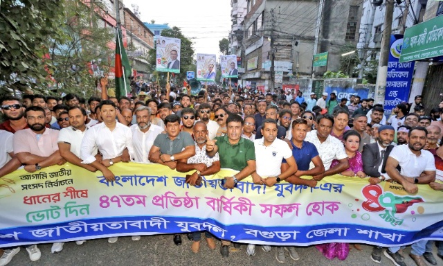 বগুড়ায় যুবদলের ৪৭তম প্রতিষ্ঠাবার্ষিকী
র‍্যালীতে নেতাকর্মীর ঢল 