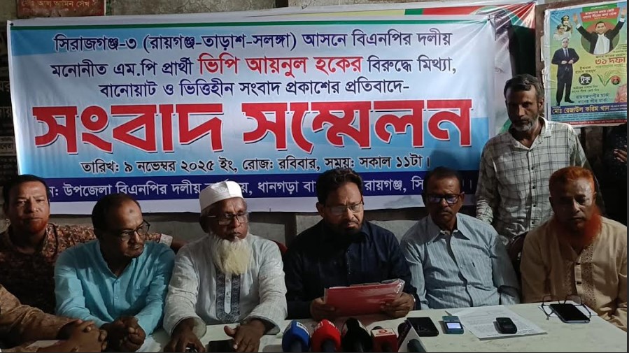 রায়গঞ্জে মিথ্যা সংবাদের প্রতিবাদে এমপি প্রার্থী  ভিপি আয়নুল হকের সংবাদ সম্মেলন