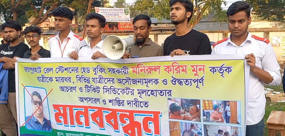 জয়পুরহাট রেলস্টেশনে যাত্রীকে মারধরের প্রতিবাদে মানব বন্ধন 