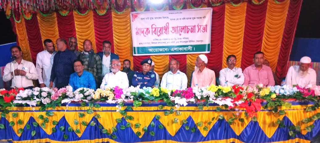 মাদকমুক্ত সমাজ গড়ার প্রত্যয় সৈয়দপুরে মাদক বিরোধী আলোচনা সভা