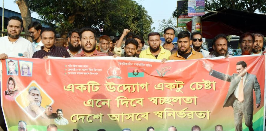 নিষিদ্ধ আ’লীগের অবৈধ লকডাউনের প্রতিবাদে বগুড়ায় প্রজন্মদলের প্রতিবাদ মিছিল