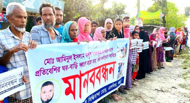 বগুড়ায় আমিনুল কর্তৃক প্রতিবেশীর ঘর-বাড়ি ভাঙ্গার ক্ষতিপূরুণের দাবিতে মানববন্ধন