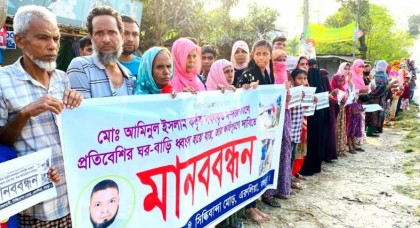 বগুড়ায় আমিনুল কর্তৃক প্রতিবেশীর ঘর-বাড়ি ভাঙ্গার ক্ষতিপূরুণের দাবিতে মানববন্ধন