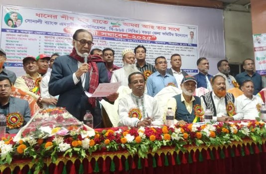বগুড়ায় সোনালী ব্যাংক এমপ্লয়ীজ এসোসিয়েশন  জেলা কমিটির 'কর্মচারী সমাবেশ' অনুষ্ঠিত