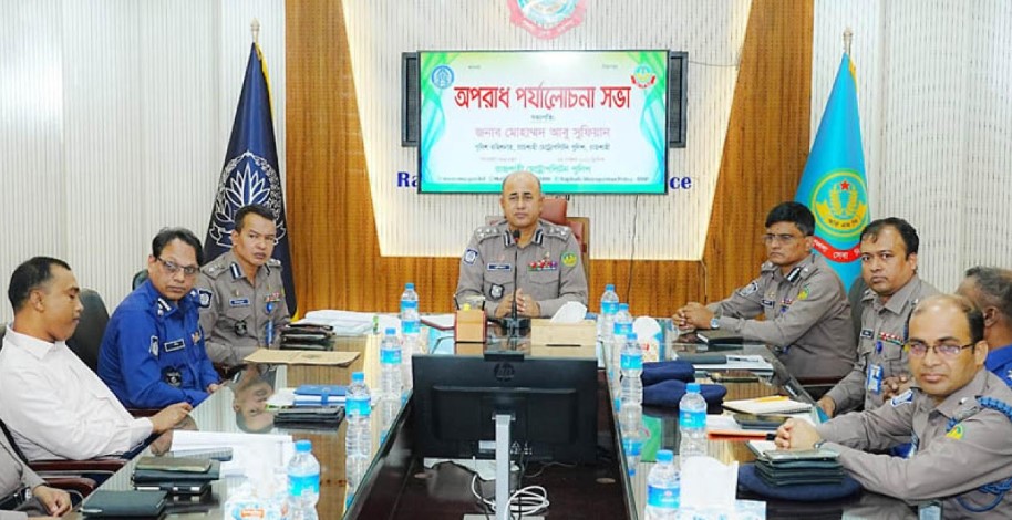 আরএমপি'র মাসিক অপরাধ পর্যালোচনা সভা অনুষ্ঠিত