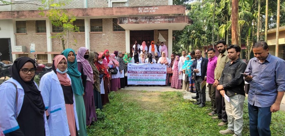 নিয়োগ বিধি বাস্তবায়নের দাবিতে সিংড়ায় পরিবার পরিকল্পনা কর্মীদের কর্মবিরতি ও শান্তিপূর্ণ অবস্থান কর্মসূচি