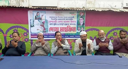  খালেদা জিয়ার সুস্থতা কামনায় দোয়া 