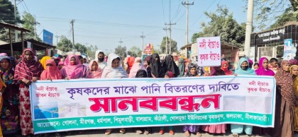 জলঢাকায় বুড়ি তিস্তা খননের দাবিতে কৃষকদের মানববন্ধন