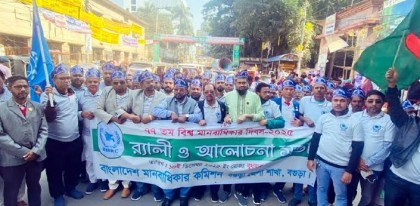 বগুড়ায় মানবাধিকার কমিশনের র‌্যালি ও পথসভা