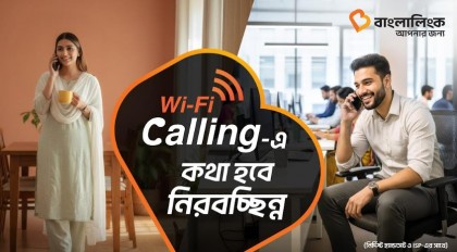 দেশজুড়ে ওয়াই-ফাই কলিং সেবা চালু করল বাংলালিংক