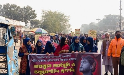 শহীদ ওসমান হাদী হত্যার দৃষ্টান্তমূলক বিচারের দাবিতে কালাইয়ে শিক্ষার্থীদের অবস্থান কর্মসূচি