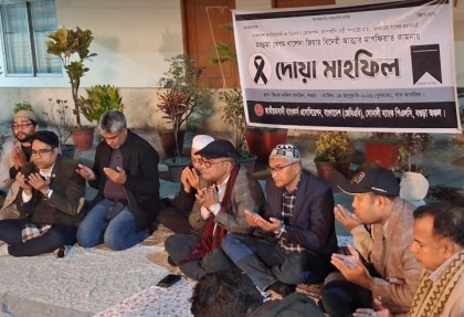 বগুড়ায় ব্যাংকার্স পরিষদের উদ্যোগে বেগম খালেদা জিয়ার রুহের মাগফেরাত কামনায় দোয়া মাহফিল