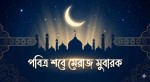 এক রাতেই মক্কা থেকে আরশে মুআল্লা: আজ শবই মেরাজের পবিত্র রজনী