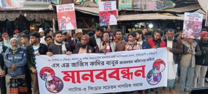 সিংড়ায় ১০ দলীয় জোট এনসিপির প্রার্থী পরিবর্তনের দাবিতে মানববন্ধন 