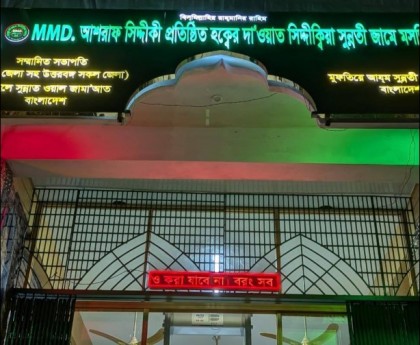 বগুড়ার হক্বের দাওয়াত সিদ্দীক্বিয়া দরবারে পবিত্র শবই মেরাজ পালিত