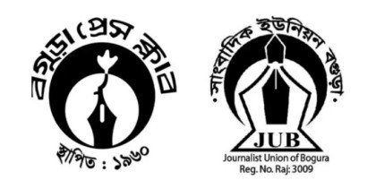 প্রেসক্লাব ও সাংবাদিক ইউনিয়ন বগুড়ার বিবৃতি: বগুড়ায় সাংবাদিক পরিচয়ে চাঁদাবাজি, ভুয়া পরিচয়ধারীদের বিরুদ্ধে কঠোর ব্যবস্থার দাবি