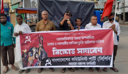 অসম বাণিজ্য চুক্তি বাতিলের দাবিতে বগুড়ায় সিপিবির বিক্ষোভ সমাবেশ